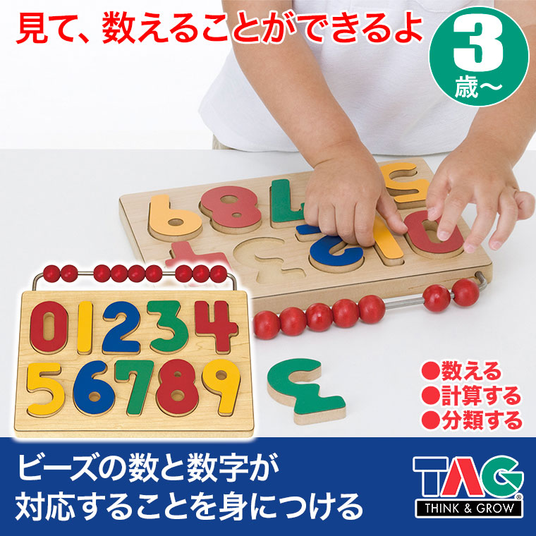 TAG 見て、数えることができるよ TGERM16 知育玩具 知育 おもちゃ 木製