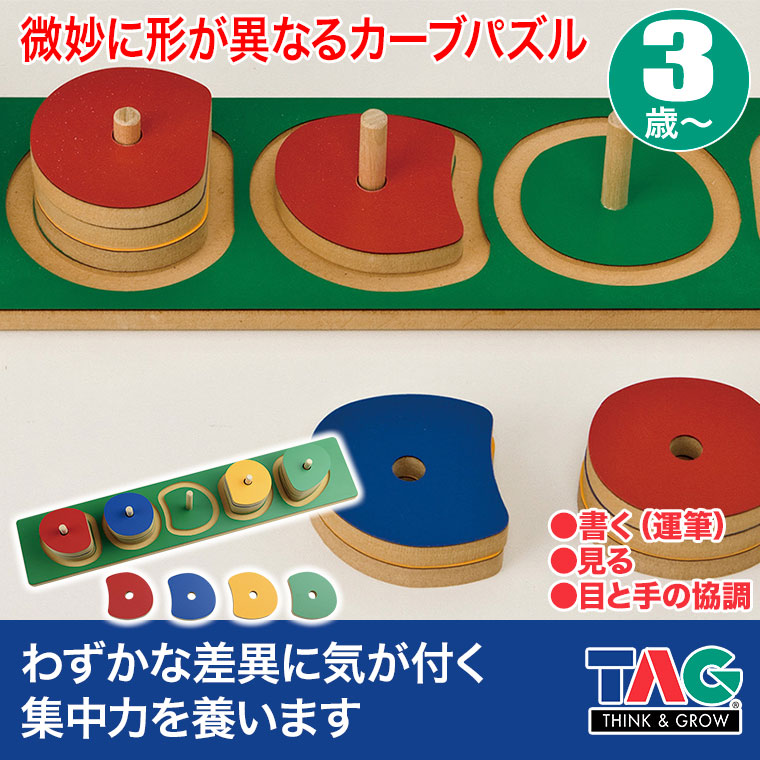 TAG 微妙に形が異なるカーブパズル TGES14 知育玩具 知育 おもちゃ 木製 3歳 4歳 5歳 6歳 男の子 女の子 誕生日 プレゼント クリスマスプレゼントの画像