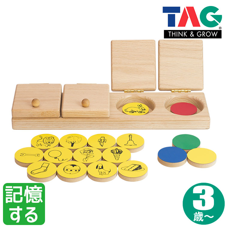 TAG 記憶力テスト1（長方形） TGMC1 知育玩具 知育 おもちゃ 木製 3歳 4歳 5歳 6歳 男の子 女の子 誕生日 プレゼント
