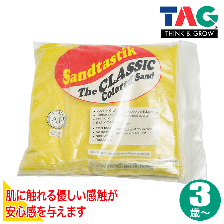 TAG サンドセラピー用砂 （黄色）TGP3AY 知育玩具 知育 おもちゃ 木製 3歳 4歳 5歳 6歳 男の子 女の子 誕生日 プレゼント