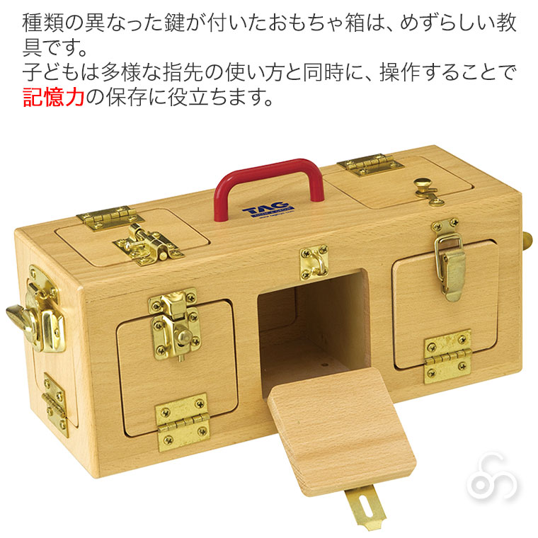TAG 手を使って記憶するロックボックス TGSM11 知育玩具 知育 おもちゃ