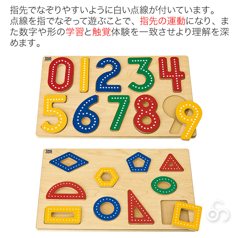 TAG 指先でなぞって学ぶ(数字・ 形)TGSM3 知育玩具 知育 おもちゃ 木製