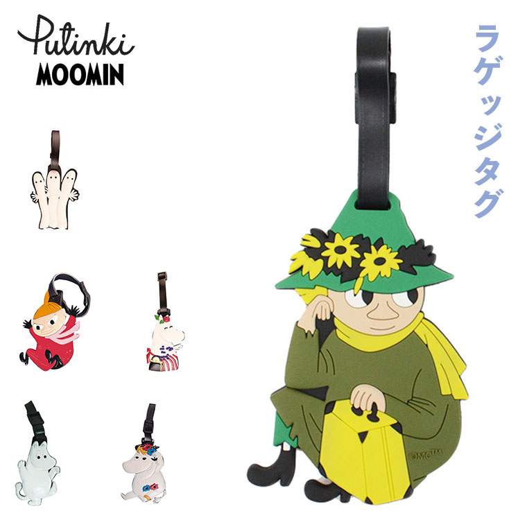 MOOMIN（ムーミン） (レビュー特典あり) MOOMIN TMF ラゲッジタグ
