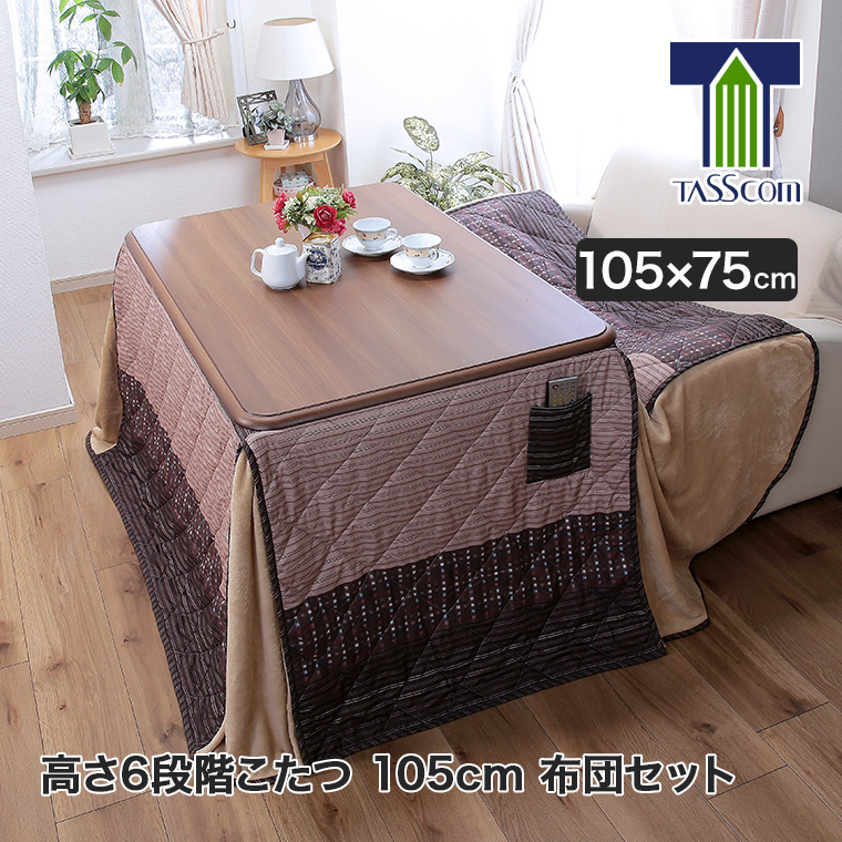 谷村実業 高さ6段階こたつ 105cm +布団セット TNT-105N-6-set 高さ調節