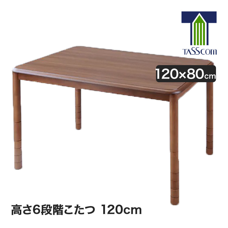 谷村実業 高さ6段階こたつ 120cm TNT-120N-6 高さ調節 炬燵 コタツ テーブル ダイニング 座椅子の画像