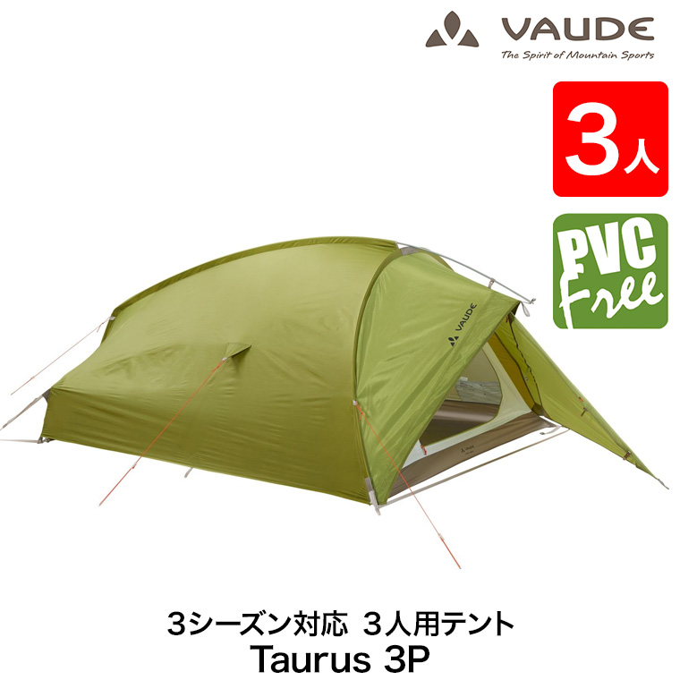 VAUDE 山岳テント Taurus (トーラ...の詳細画像1