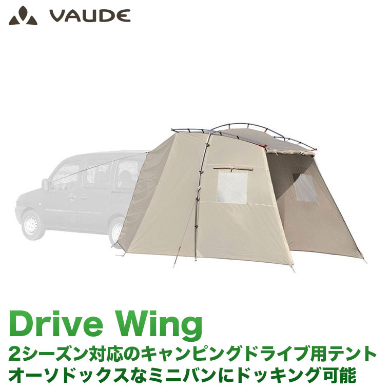 VAUDE（ファウデ） カーサイドテント Drive Wing (ドライブウイング) 2