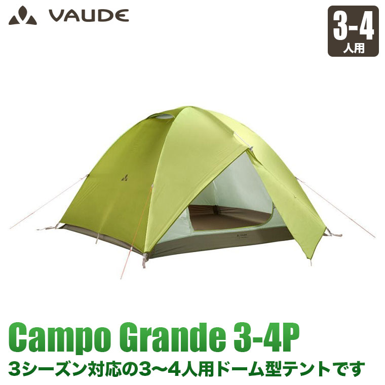 VAUDE ファウデ カンポ グランデ XT 4P グランドシート付き Campo Grande XT 4P [ 14227 ] @ VAUDE ファウデ | ミヤコ・スポーツ