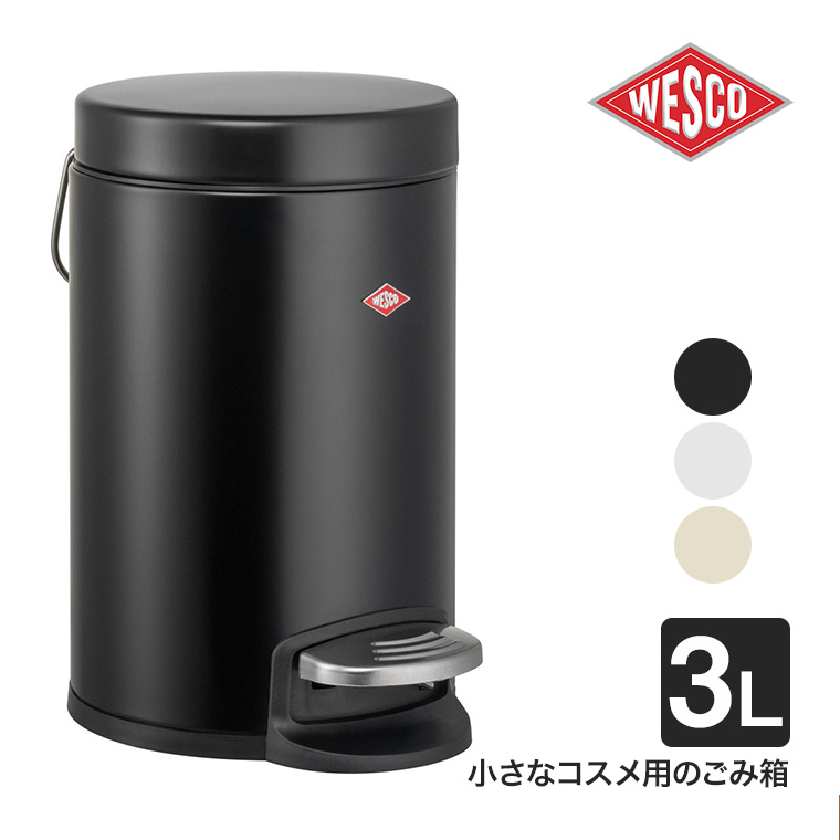WESCO コスメティックビン 113 3L ペダル式 ゴミ箱 ダストボックス 