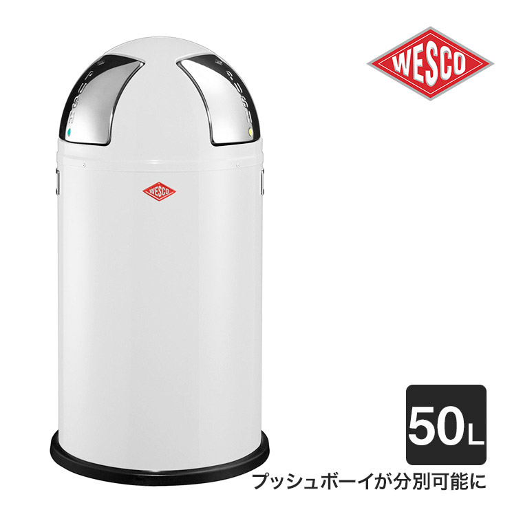 WESCO プッシュビン PUSH TWO (プッシュツー) 50L ホワイト 分別 ゴミ箱 ダストボックス プッシュボーイ おしゃれ リビング キッチン WC-17586101
