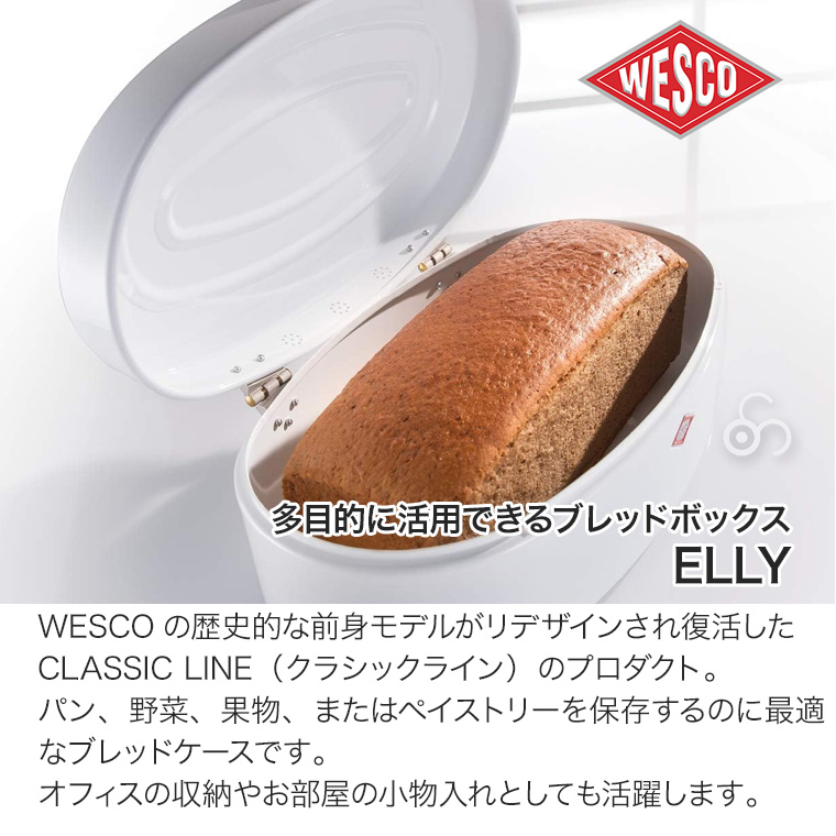 値下げ！WESCO ブレッドケースELLY ブレッドケース 大容量 キッチン WESCO ELLY BREAD BOX / ウェスコ エリー ブレッドボックス