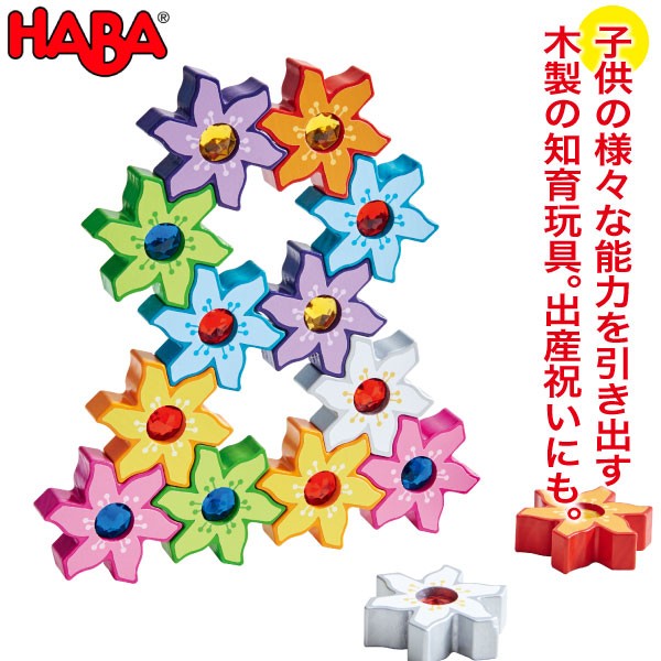 HABA education ハバ エデュケーション マジックフラワー・14 WF208074 おもちゃ 知育玩具 木製 誕生日プレゼント 1歳 2歳 3歳 クリスマスプレゼント｜iberia