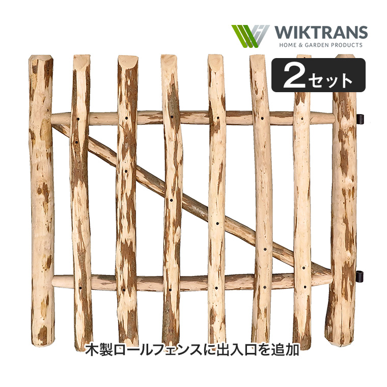 2セット) ウィキトランス ヘーゼルナッツの木製門柱 柵 フェンス