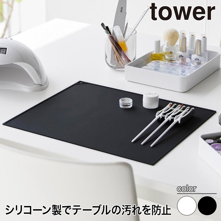 くるくるネイルマット タワー 山崎実業 tower ホワイト ブラック 2062 2063 タワーシリーズ yamazaki｜iberia