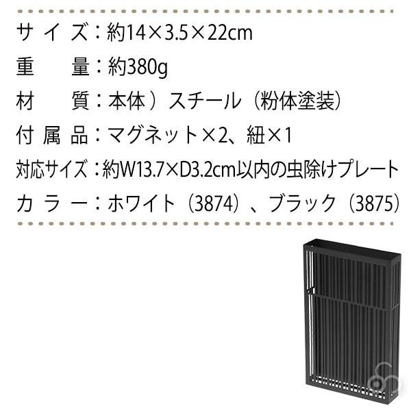 マグネット虫除けプレートカバー タワー ホワイト 3874 ブラック 3875 山崎実業｜iberia｜07