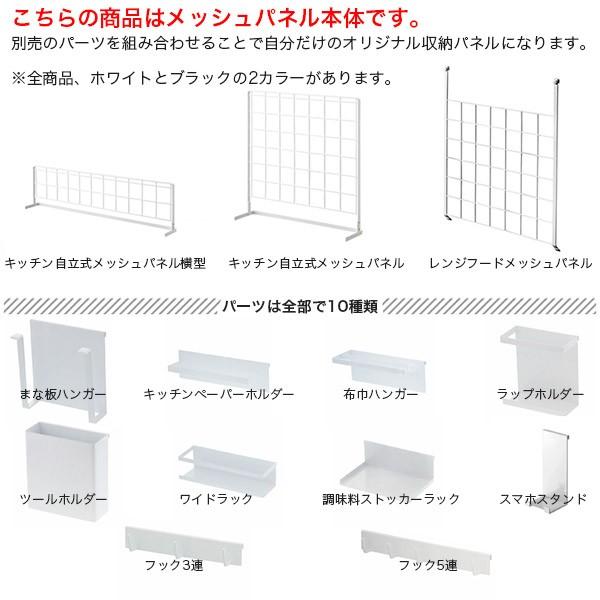 山崎実業 レンジフードメッシュパネル タワー 4832 4833 キッチン タワーシリーズ おしゃれ キッチンツール 収納ワイヤーラック | tower | 06