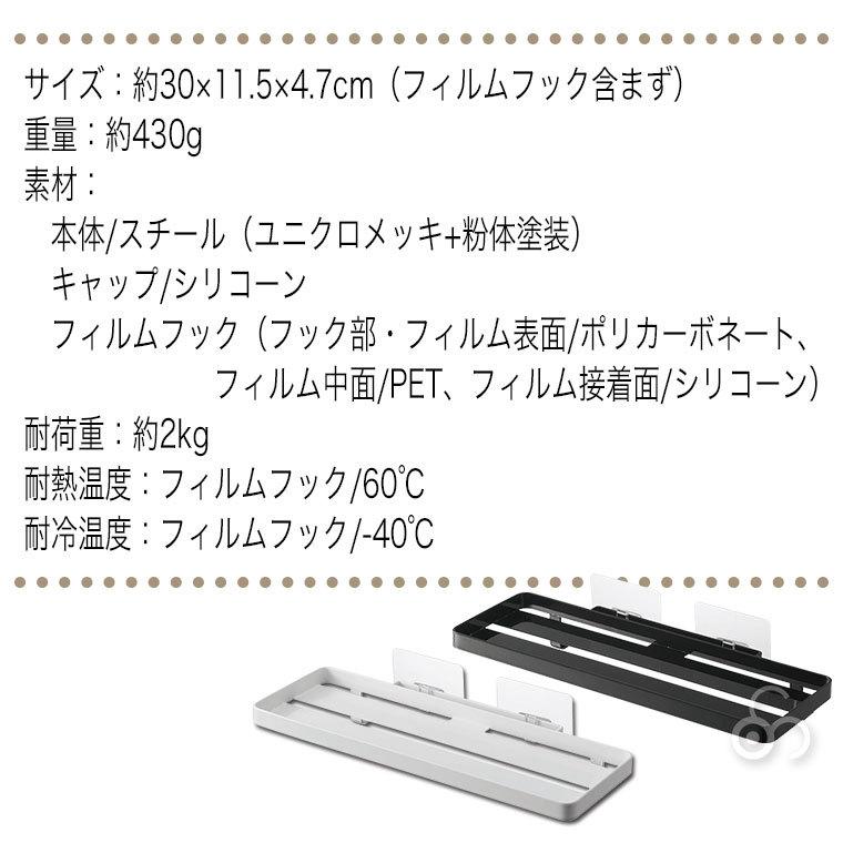 山崎実業 フィルムフック サニタリーラック タワー ホワイト ブラック 5397 5398 tower 収納 おしゃれ スリム 省スペース｜iberia｜11