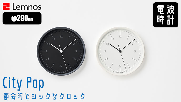 Lemnos（レムノス） 電波時計 Lemnos City Pop シティポップ 掛け時計