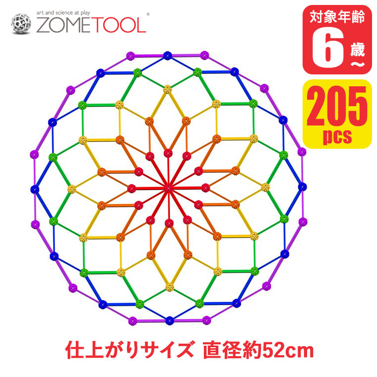 レビュー特典あり) Zometool ゾムツール レインボーロゼッタキット