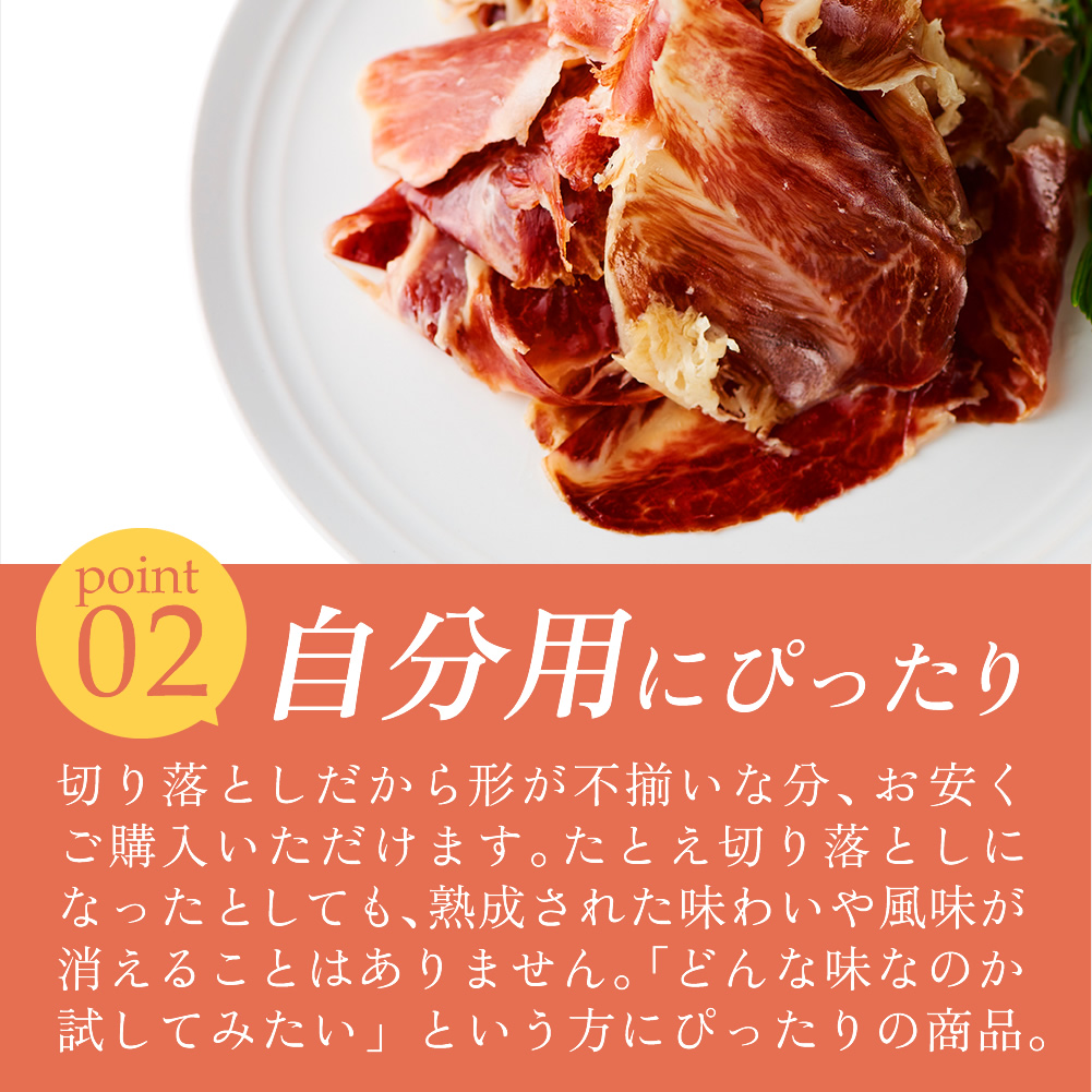 生ハム 切り落とし 訳あり イベリコ豚 ベジョータ 30ヶ月熟成 50g お買い得 おつまみ 数量限定 イベリコ屋 冷蔵 :30hamkiri:イベリコ豚専門店  イベリコ屋 - 通販 - Yahoo!ショッピング