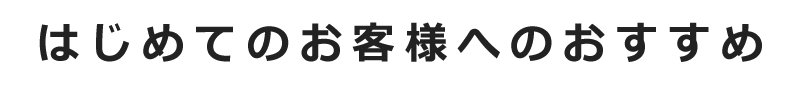イベリコ豚専門店 イベリコ屋 楽天店 はじめてのお客様にはこれがおすすめ