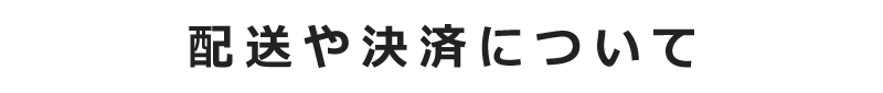 イベリコ豚専門店 イベリコ屋 Yahoo! ヤフー店 配送や決済