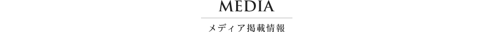 イベリコ豚専門店 イベリコ屋 Yahoo! ヤフー店 メディア掲載情報