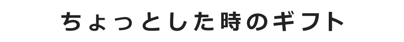 イベリコ豚専門店 イベリコ屋 楽天店 ちょっとした時のギフト