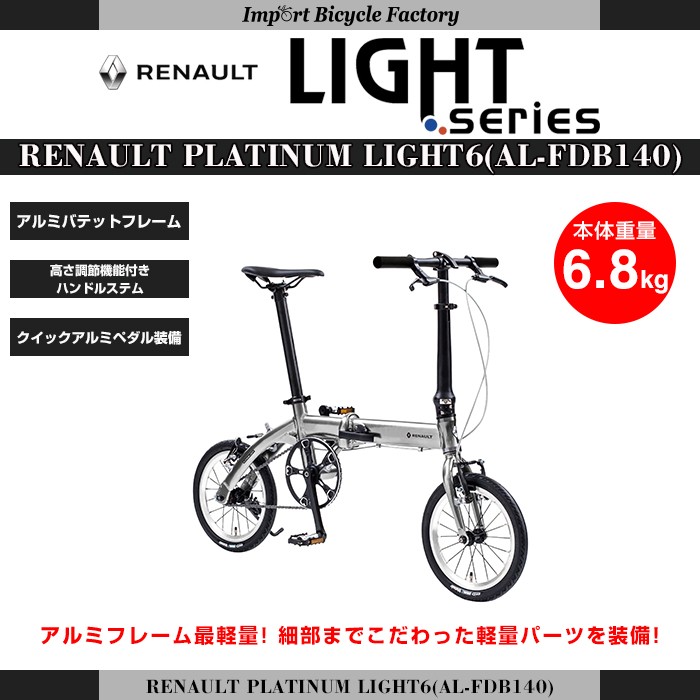 RENAULT(ルノー) PLATINUM LIGHT6 14インチ アルミバテッドフレーム 