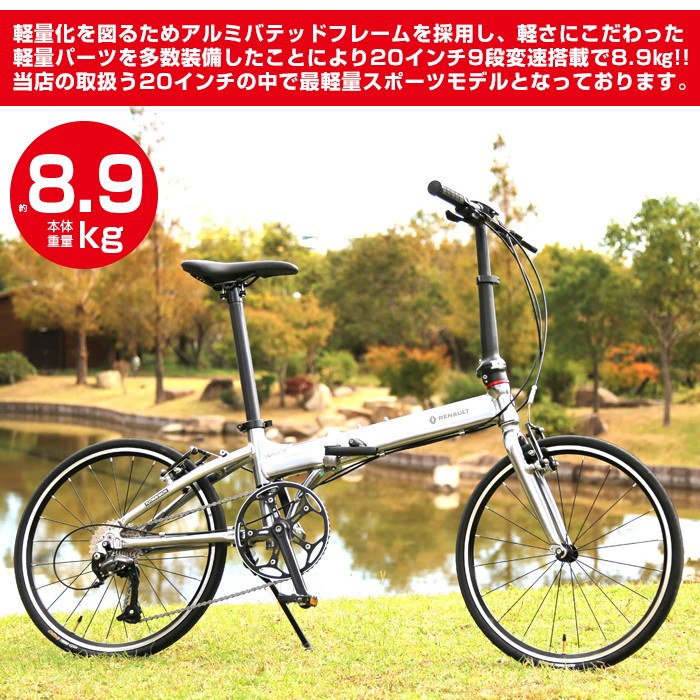 ルノー(RENAULT) 軽量 8.9kg 20インチ 9段変速 折りたたみ自転車 PLATINUM MACH8 アルミバテッドフレーム 【代引不可】  : 11298 : 自転車通販 IBFショップ - 通販 - Yahoo!ショッピング