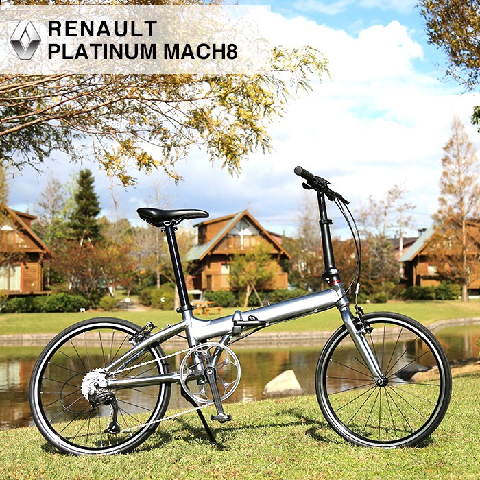 ルノー(RENAULT) 軽量 8.9kg 20インチ 9段変速 折りたたみ自転車 PLATINUM MACH8 アルミバテッドフレーム 【代引不可】  : 11298 : 自転車通販 IBFショップ - 通販 - Yahoo!ショッピング