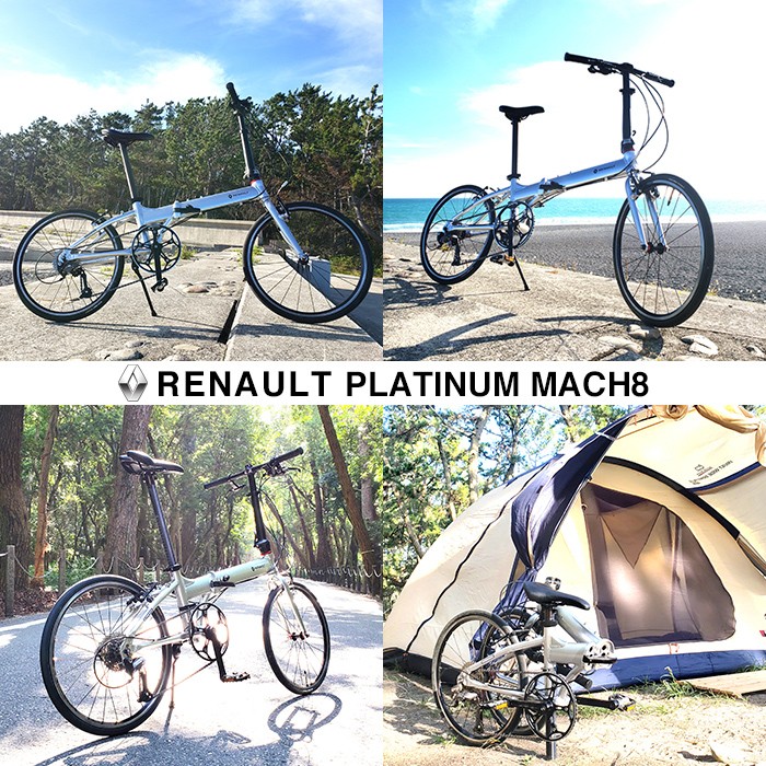 ルノー(RENAULT) 軽量 8.9kg 20インチ 9段変速 折りたたみ自転車 PLATINUM MACH8 アルミバテッドフレーム 【代引不可】  :11298:自転車通販 IBFショップ - 通販 - Yahoo!ショッピング