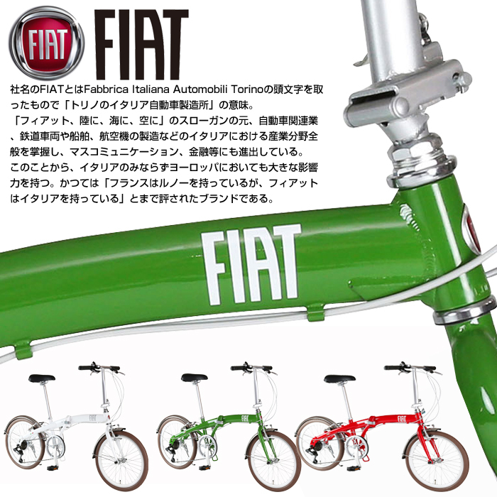 FIAT(フィアット) FDB207V 20インチ 折りたたみ自転車 アルミフレーム