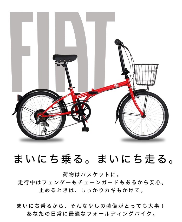 FIAT(フィアット) FDB206 20インチ 折りたたみ自転車 フロント 