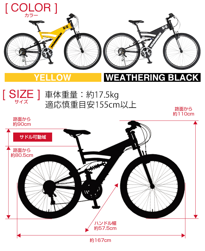 HUMMER（ハマー） シマノ18段変速 軽量アルミフレーム Wサスペンション