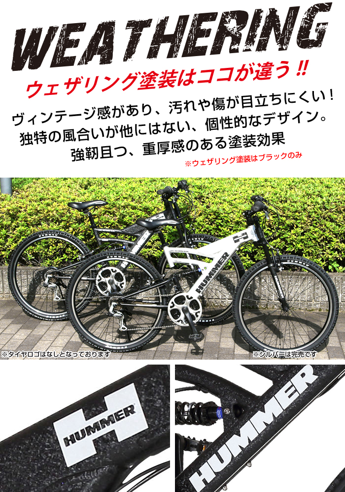 HUMMER HUMMER(ハマー) シマノ18段変速 軽量アルミフレーム W
