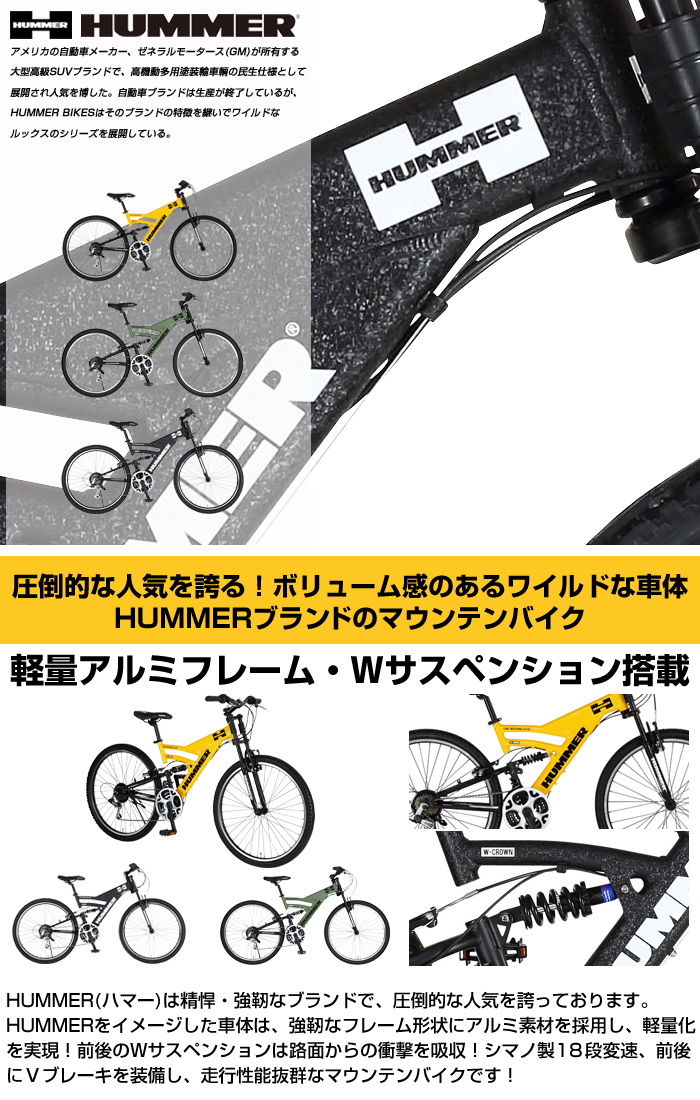 HUMMER HUMMER(ハマー) シマノ18段変速 軽量アルミフレーム W