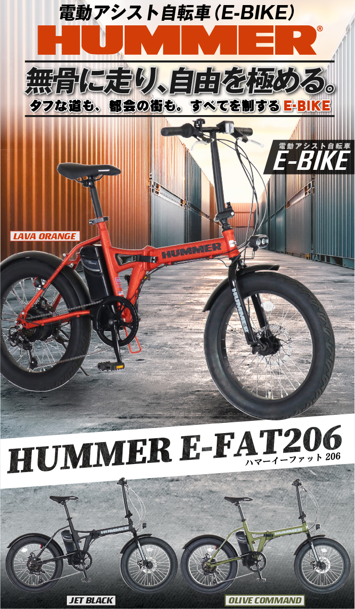 HUMMER（ハマー） HUMMER E-FAT206 ファットバイク 電動アシスト自転車
