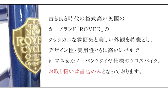 数量限定セール 36,790円→29,990円 Rover(ローバー) CRB7006-NP ノーパンクタイヤ パンクしない クロスバイク  700ｘ28C シマノ製6段変速搭載 : 18123 : 自転車通販 IBFショップ - 通販 - Yahoo!ショッピング