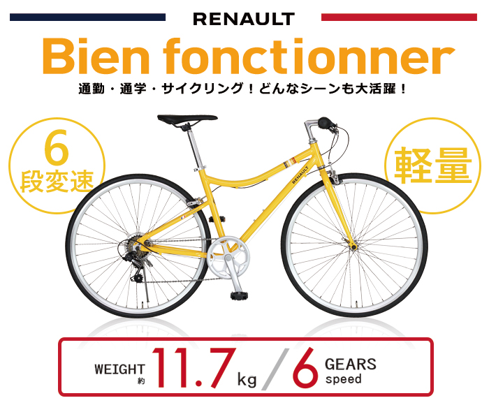 RENAULT(ルノー) AL-CRB7006LP クロスバイク 軽量アルミフレーム 700c シマノ製6段変速機搭載 : 61121 : 自転車通販  IBFショップ - 通販 - Yahoo!ショッピング