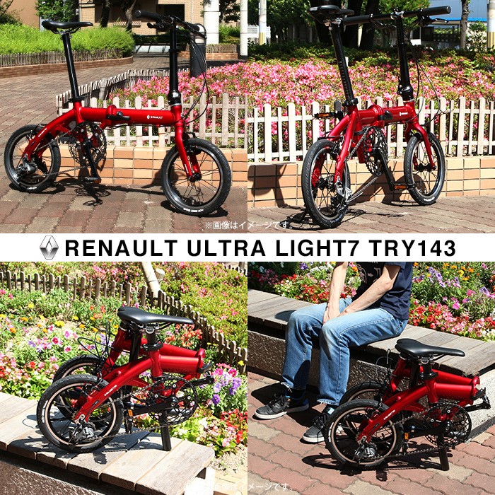 3段変速搭載 RENAULT ULTRA LIGHT7 TRY143 軽量7.3kg 14インチ 折りたたみ自転車 鍛造フォーク  アルミバテッドフレーム 鍛造式高さ調節付きアルミハンドルステム