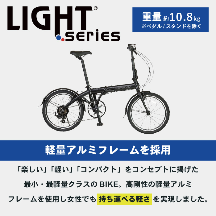 ルノー（RENAULT） LIGHT10 Black Signature 10.8kg！7段変速 前後