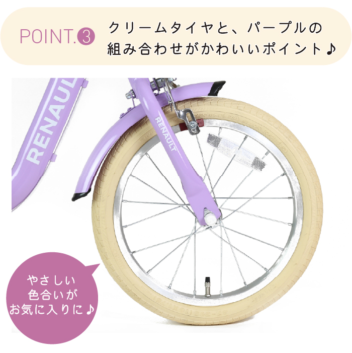 ルノー（RENAULT） KID'S18 a la mode 18インチ 子供自転車 泥除け/前