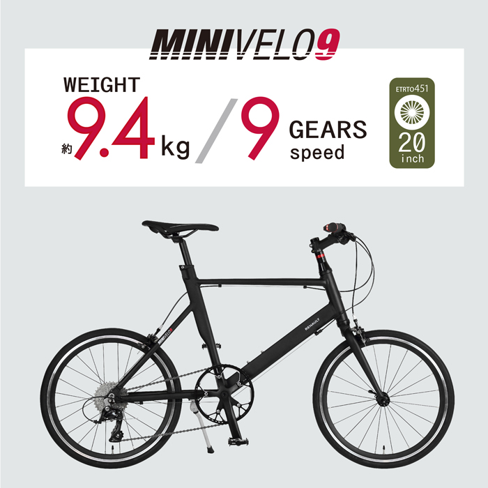 RENAULT(ルノー) MINIVELO9(AL-MV209) 20インチ(451ホイール) 軽量