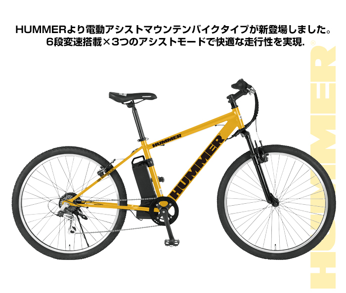 電動アシストマウンテンバイク 26インチ 6段変速搭載 アシスト3モード 