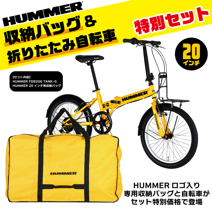 収納バッグセット！HUMMER(ハマー) FDB206TANK-G 20インチの太いタイヤ装着 折りたたみ自転車 シマノ6段変速 フロントキャリア付  20インチ収納バッグ : 63225set : 自転車通販 IBFショップ - 通販 - Yahoo!ショッピング