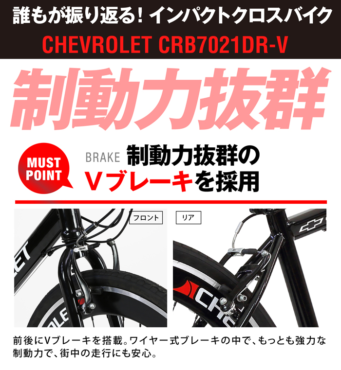 CHEVROLET(シボレー) CRB7021DR-V 700c 迫力のディープリム クロスバイク シマノ21段変速機搭載 Vブレーキ  前輪クイックレリーズ : 64135 : 自転車通販 IBFショップ - 通販 - Yahoo!ショッピング