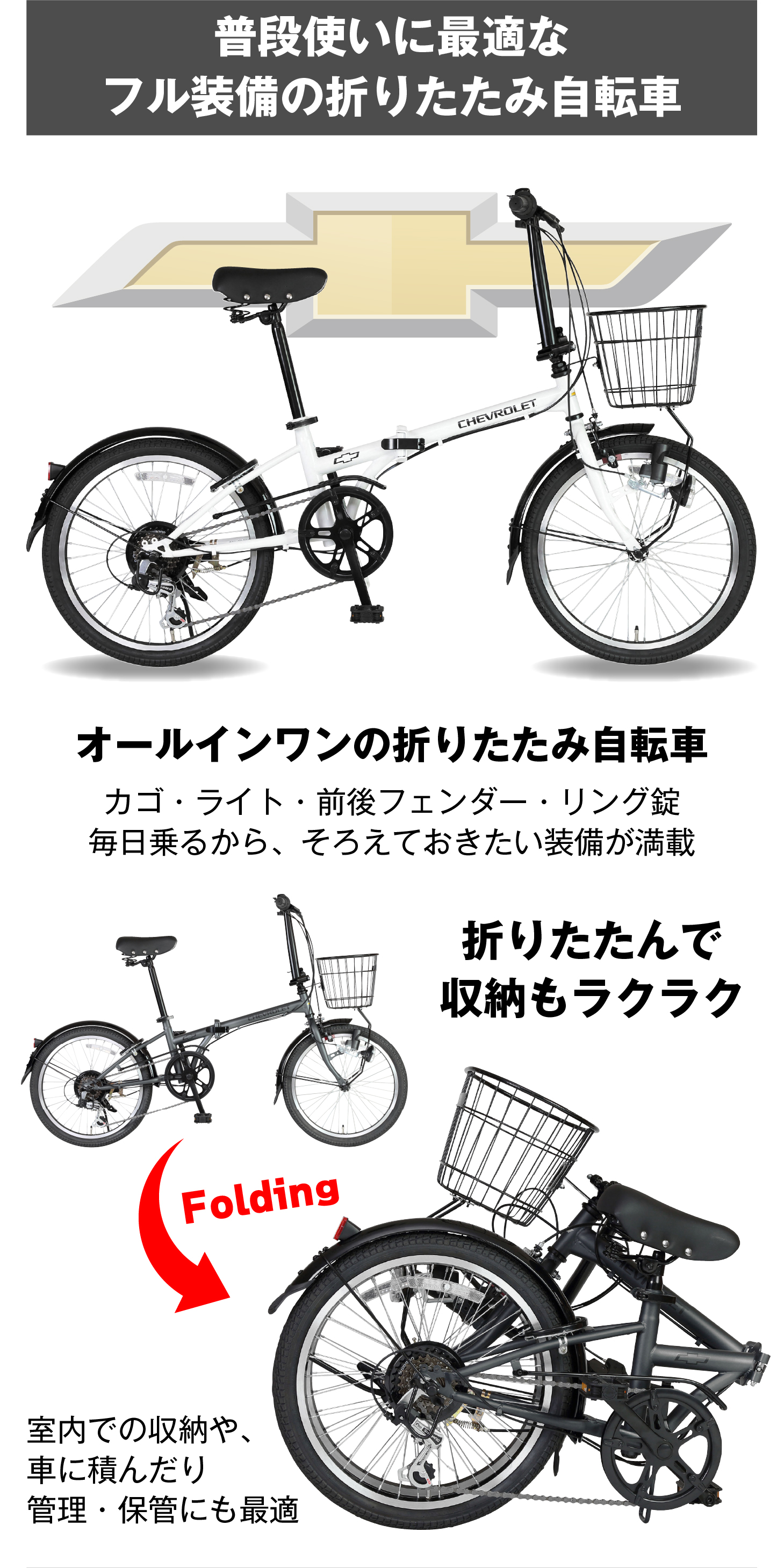 シボレー（CHEVROLET） 新春福袋均一セール！折りたたみ自転車 20