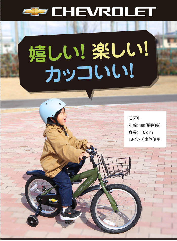 CHEVROLET(シボレー) KID'S16-N 16インチ 子供自転車 泥除け/カゴ 