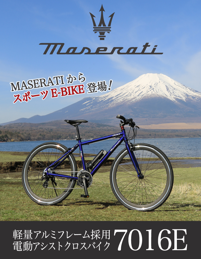 直営店限定！ MASERATI (マセラティ) 7016E 電動アシストクロスバイク 軽量アルミフレーム 700c シマノALTUS16段変速機搭載  4モードアシスト 5.2Ahバッテリー : 68116 : 自転車通販 IBFショップ - 通販 - Yahoo!ショッピング